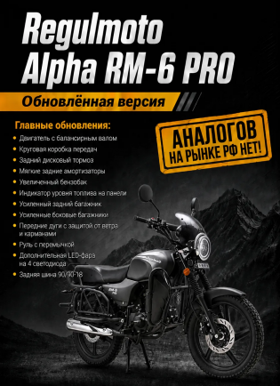 Мопед Regulmoto Alpha (RM-6) новинка 2026 года